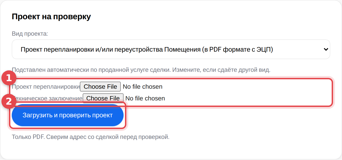Блок «Проект на проверку»